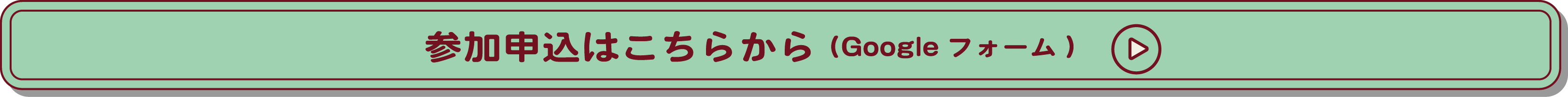 申し込みフォームへ